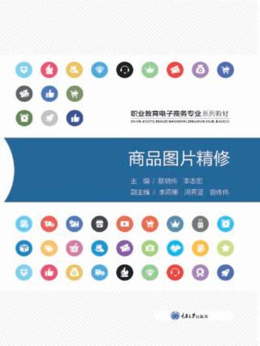 Title details for 商品图片精修 by 蔡晓伟 - Available